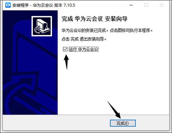 华为云会议最新版安装教程4