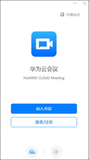 华为云会议最新版安装教程5