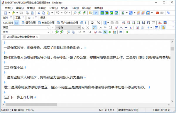 EmEditor官方版 第2张图片