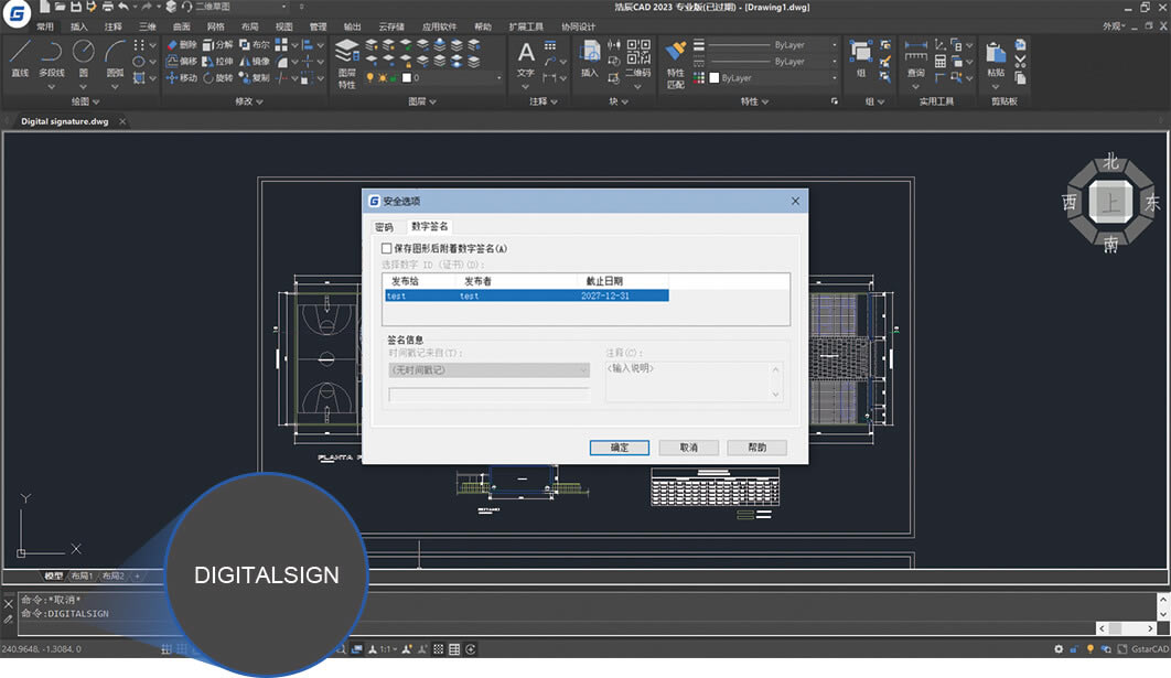 浩辰CAD2023软件特色4