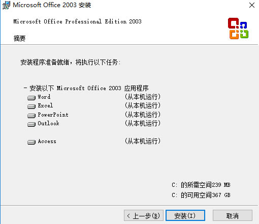 Office2003���԰氲װ�̳̽�ͼ2