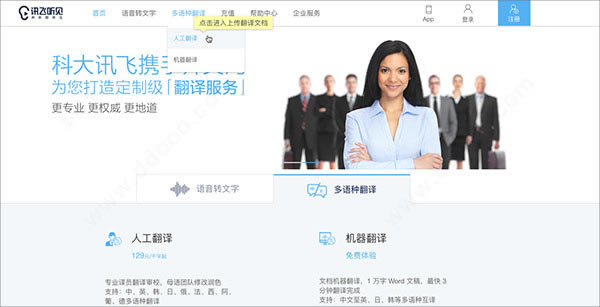 讯飞听见2023最新版使用教程1