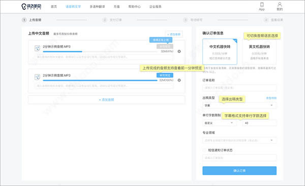 讯飞听见2023最新版使用教程2