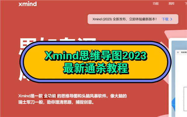 XMind2023�ⰲװ��ɫ����������