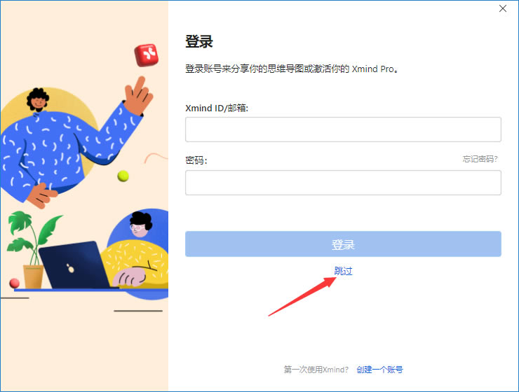 XMind2023��װ�����2