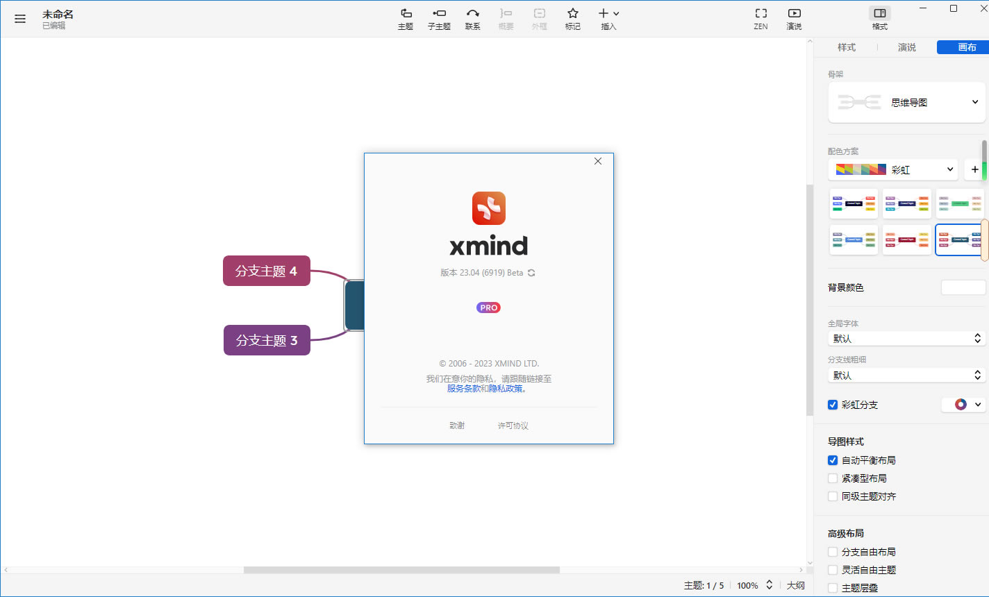 XMind2023��װ�����5