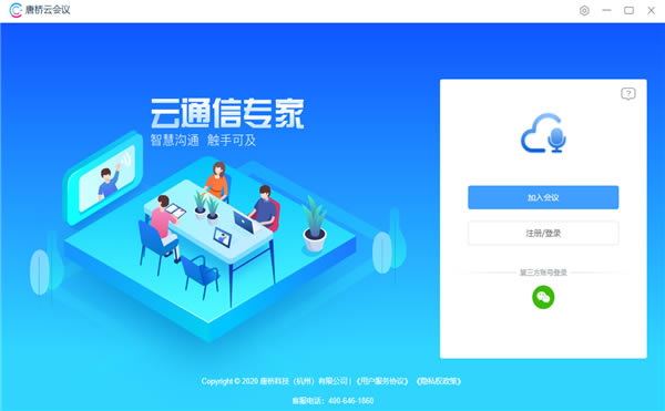 唐桥云会议官方版下载截图1