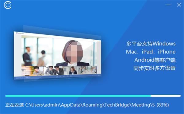 唐桥云会议官方版下载截图3