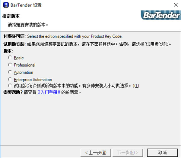 BarTender破解版百度云安装教程3