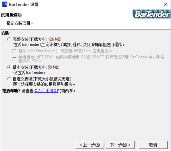 BarTender破解版百度云安装教程4
