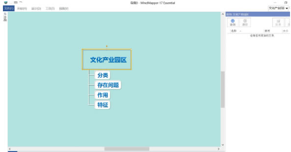 MindMapper16专业版设计方法1