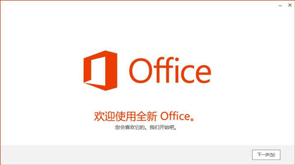 Office2013破解直接安装版 第2张图片