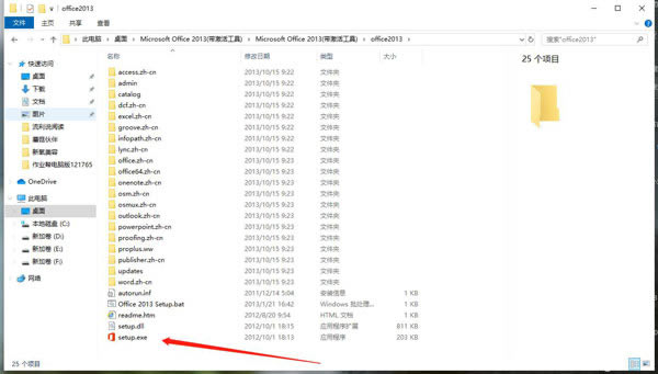 Office2013破解直接安装版如何安装1