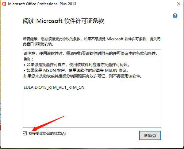 Office2013破解直接安装版如何安装3