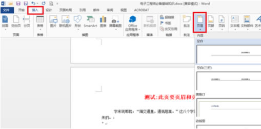 Office2013安装包怎么添加页眉页脚1