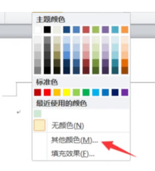 Office2013安装包怎么设置护眼模式2