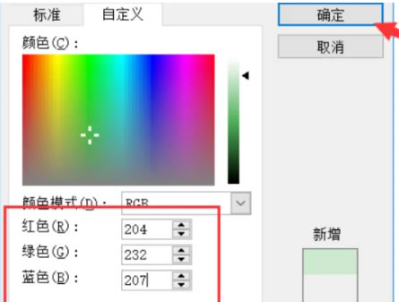 Office2013安装包怎么设置护眼模式4