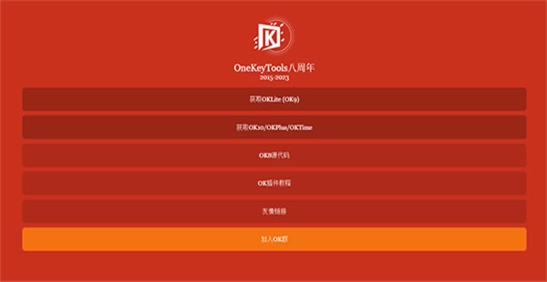 OneKeyTools最新版下载截图2