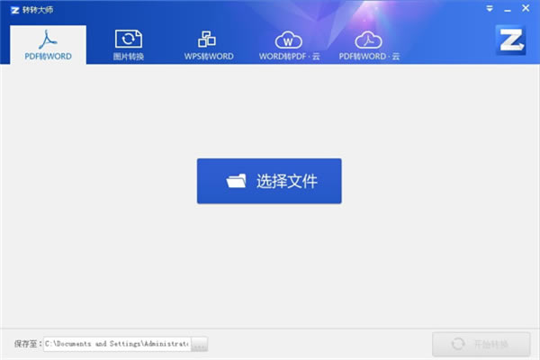 转转大师绿色免安装版软件特色截图