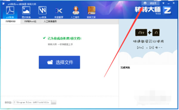 转转大师绿色免安装版使用教程截图1