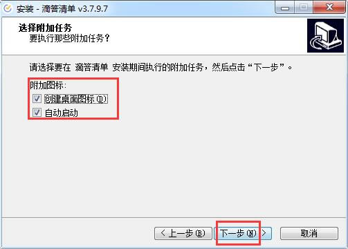 滴答清单绿色破解版安装教程3