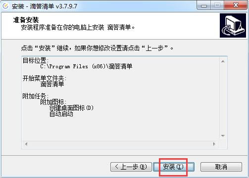 滴答清单绿色破解版安装教程4