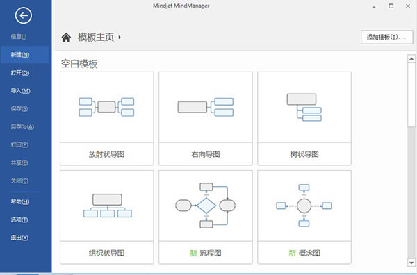 MindManager2021永久激活版截图