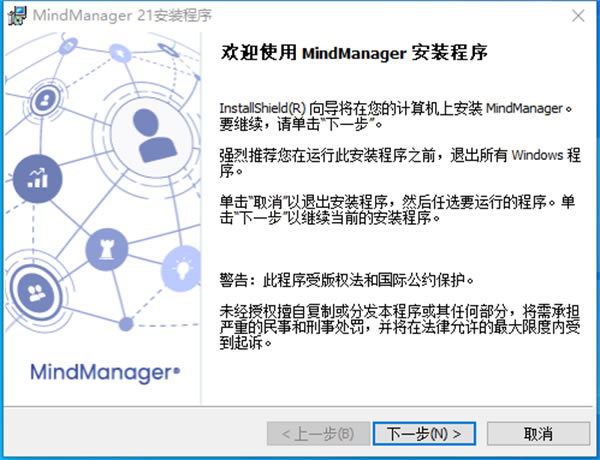 mindmanager2021安装方法截图1