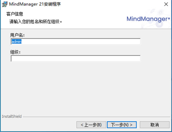 mindmanager2021安装方法截图3