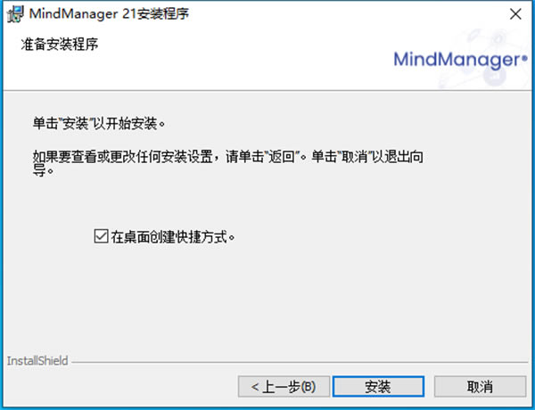 mindmanager2021安装方法截图5