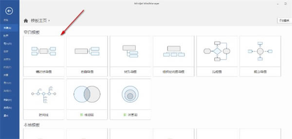 mindmanager怎么添加箭头截图1