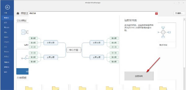 mindmanager怎么添加箭头截图2
