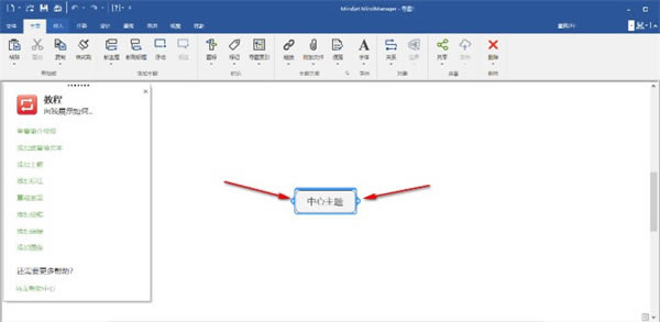 mindmanager怎么添加箭头截图3