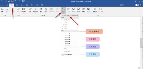 mindmanager怎么添加箭头截图5