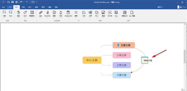 mindmanager怎么添加箭头截图7