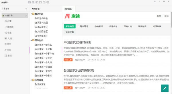 岸途写作官方版 第1张图片