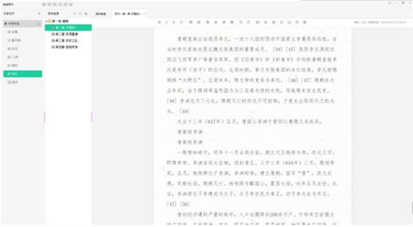 岸途写作官方版 第2张图片
