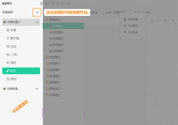 岸途写作官方版使用方法1