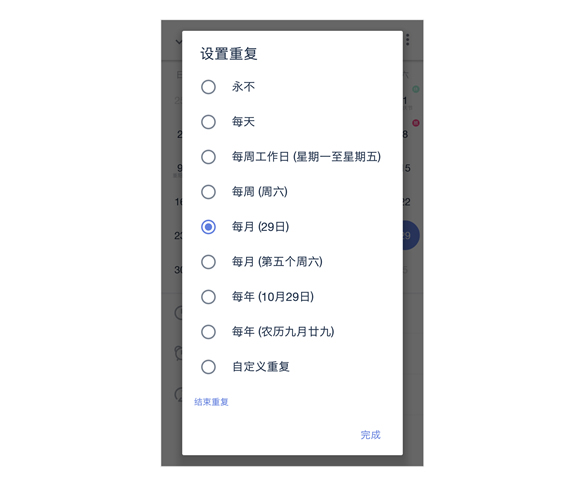 滴答清单如何设置重复任务？