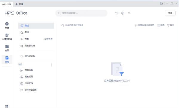 WPS 2019增强版 第1张图片