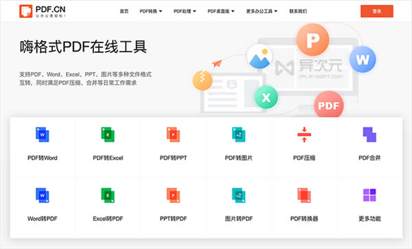 ���˸�ʽPDFת�������°桿�˸�ʽPDFת�������°����� v3.6.200.529 ������ʽ��