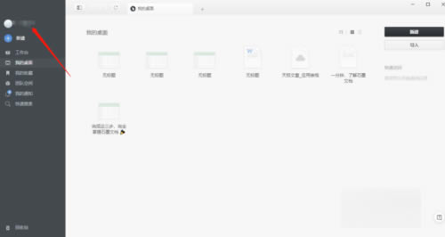 【石墨文档官方正式版】石墨文档官方正式版免费下载 v3.2.0 电脑正式版