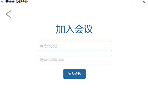 【开会宝官方正式版下载】开会宝官方正式版 v3.2.7 电脑正式版