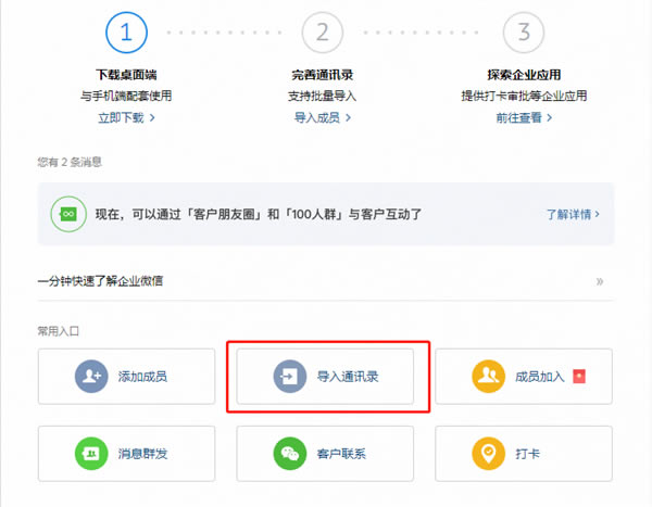 【企业微信免费下载】企业微信免费版 v4.1.3.6008 电脑正式版