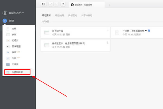 石墨文档个人免费版制作简历的具体方法截图1
