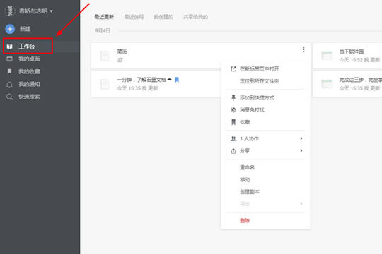 石墨文档个人免费版制作简历的具体方法截图4