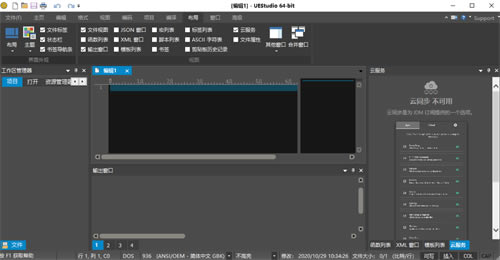 UEStudio64λ���ļ����������ɫ