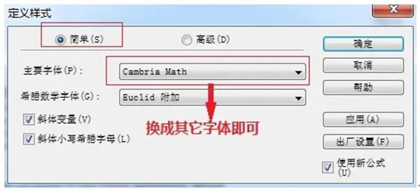 MathType中常遇到的几个问题截图2