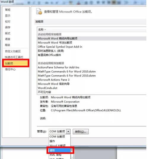MathType怎么装到Word中截图2