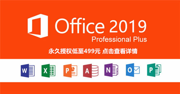 Office2019רҵ��ǿ��ٶ��������ص�